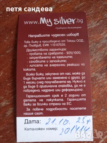 Продавам гривна сребърна, снимка 3 - Гривни - 56150441