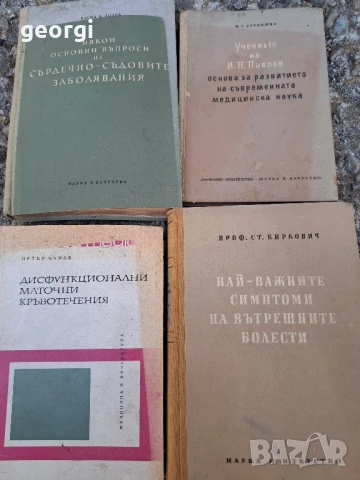 стари учебници по медицина , снимка 5 - Специализирана литература - 51368344