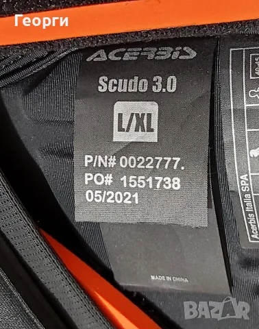 Протекторна ризница Acerbis Scudo 3.0 L, снимка 8 - Аксесоари и консумативи - 55883944