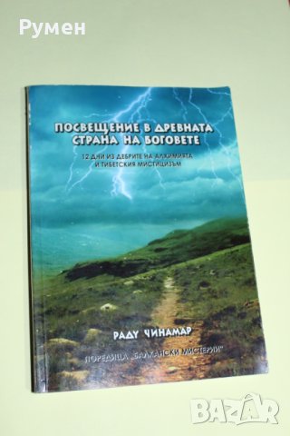 Езотерична литература, снимка 11 - Езотерика - 28393218