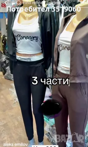 Екипи различни цветове , снимка 2 - Комплекти - 56126766