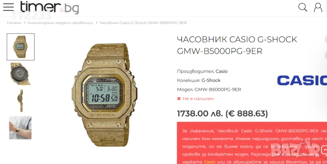 БАРТЕР Casio G-Shock GMW-B5000PG-9ER Limited Edition, снимка 2 - Мъжки - 51418586