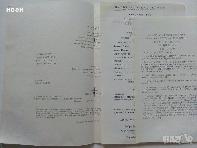 Стари оперни и театрални програми 1975-76г., снимка 3 - Антикварни и старинни предмети - 42280144
