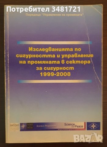 Военни проучвания, анализи, теории - 16 книги, снимка 8 - Художествена литература - 52502822