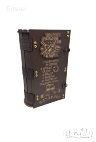 Кутия за ракия ” Честит Рожден ден “, снимка 3 - Други - 49227701