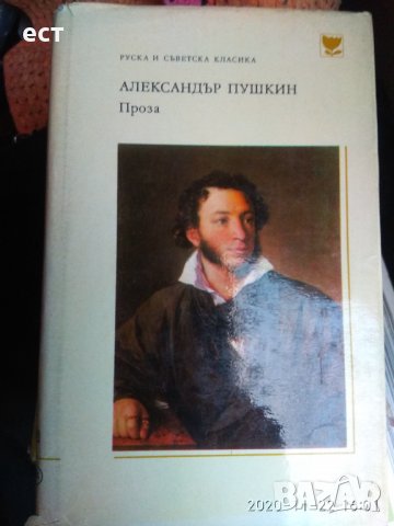 Руска и съветска класика, кралете на трилъра, снимка 3 - Художествена литература - 30874247