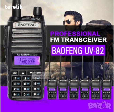 PMR модел 2023 Нова Baofeng Uv82 8w 5000mah Професионална Двубандова РАДИОСТАНЦИЯ pmr, снимка 5 - Друга електроника - 39243429