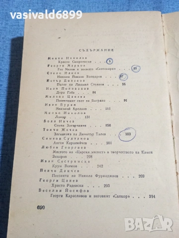 "Очерци за български писатели" част 3, снимка 5 - Други - 54177409