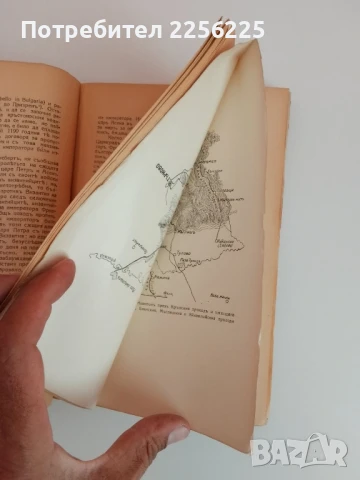 Войната на България съ Византия в 1190г. и погромът на императора Исакъ Ангелъ при гр.Трявна, снимка 10 - Специализирана литература - 51325030