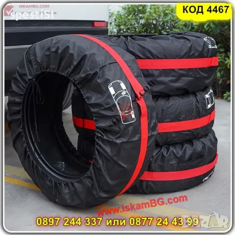 Kалъфи за гуми комплект 4 броя - КОД 4467, снимка 3 - Аксесоари и консумативи - 49958608