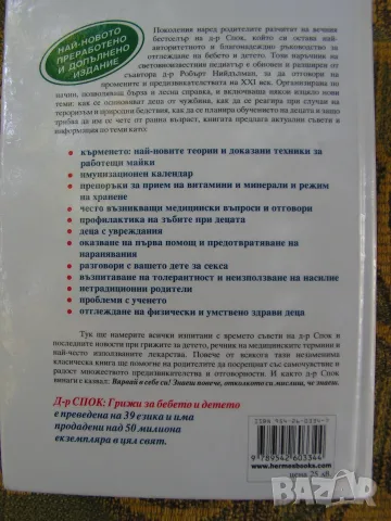 Книгите, по които е отгледано половината население на България., снимка 5 - Специализирана литература - 55878743