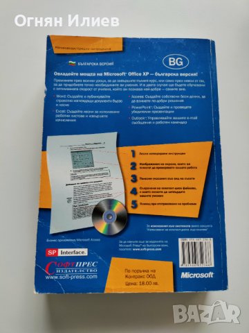 ,,Microsoft Office xp - Step by step" - 2002г., снимка 2 - Специализирана литература - 37485996