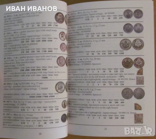 НОВО!!! КАТАЛОГ на БЪЛГАРСКИТЕ МОНЕТИ за 2026 година, снимка 6 - Нумизматика и бонистика - 51770576