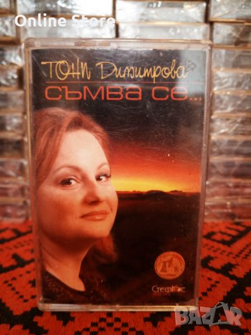 Тони Димитрова - Съмва се ...