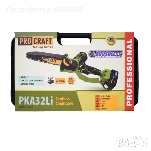 Акумулаторна резачка PROCRAFT PKA32Li, 20V, 4Ah, 2 бр. шина/верига 15/20 см,безчетков мотор, снимка 10 - Градинска техника - 52240245