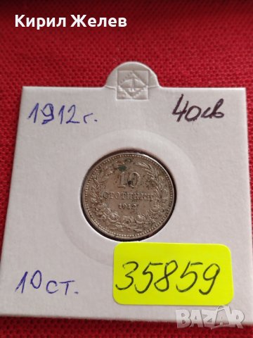 МОНЕТА 10 стотинки 1912г. ЦАРСТВО БЪЛГАРИЯ СТАРА РЯДКА ЗА КОЛЕКЦИОНЕРИ 35859, снимка 15 - Нумизматика и бонистика - 39536545