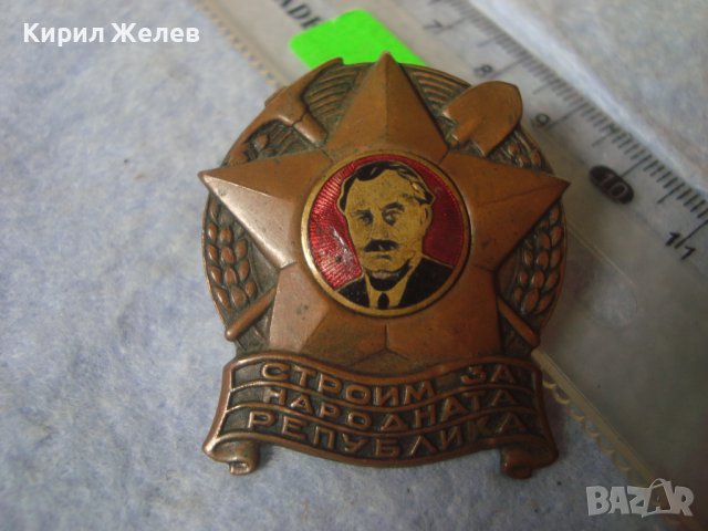 СТРОИМ за НАРОДНАТА РЕПУБЛИКА Стара МНОГО РЯДКА РАНЕН СОЦ НРБ ЕМАЙЛИРАНА МЕДНА ЗНАЧКА на ВИНТ 32606, снимка 13 - Колекции - 38465704