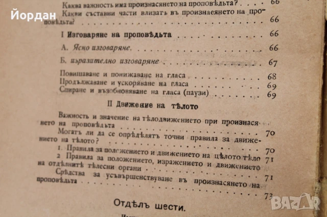 Книга ''Църковно проповядване'', снимка 5 - Други - 50701595