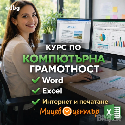 Курсове Компютърна Грамотност, сертификат, безплатген учебник 100 страници