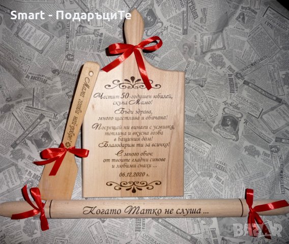 Гравирана дъска и бъркалки , снимка 5 - Подаръци за рожден ден - 29870538