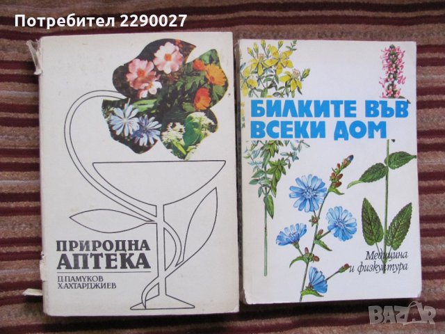 Книги за здравето по 18 лв. за бр.