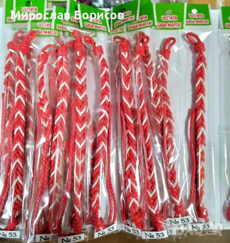 МАРТЕНИЦИ НА ЕДРО - №53 - МОДЕЛ 2026