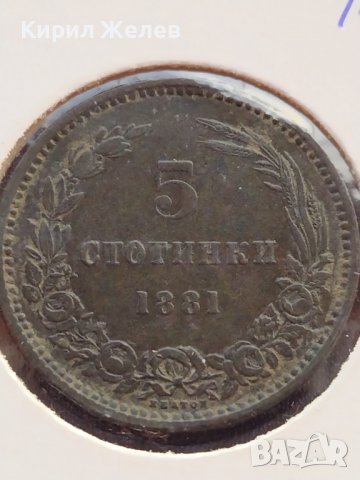 РЯДКА МОНЕТА 5 стотинки 1881г. КНЯЖЕСТВО БЪЛГАРИЯ УНИКАТ ПЕРФЕКТНО СЪСТОЯНИЕ ЗА КОЛЕКЦИОНЕРИ 18814, снимка 7 - Нумизматика и бонистика - 39333904