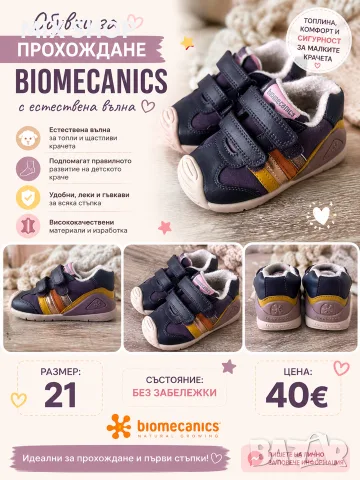 Обувки Biomexanics