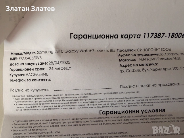 Samsung Galaxy Watch 7 - 44mm., снимка 10 - Смарт гривни - 54225494