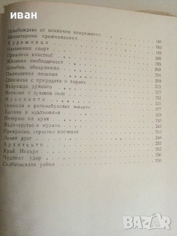С пушка и въдица - Петко Тихолов - 1967г., снимка 6 - Художествена литература - 36753527