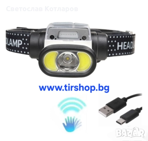 Челник със сензор 