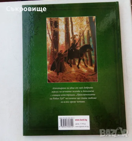 Нова нечетена с твърди корици голям формат Приключенията на Робин Худ превод Любомир Николов-Нарви, снимка 8 - Детски книжки - 55969454