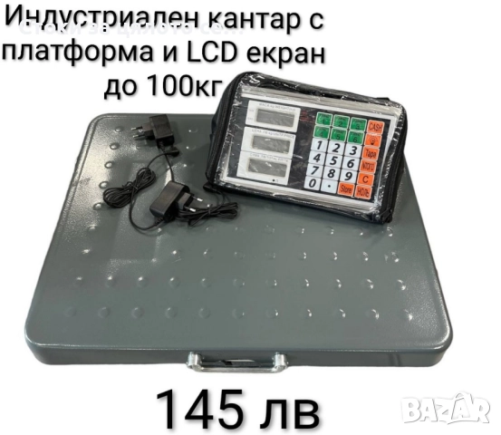 Индустриален кантар с платформа до 100кг