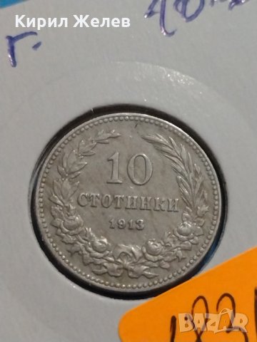 Монета 10 стотинки 1913 година Княжество България- 18304, снимка 4 - Нумизматика и бонистика - 31061226