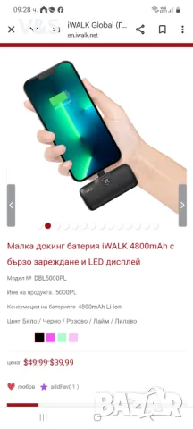 Малка докинг батерия iWALK 4800mAh с бързо зареждане и LED дисплей, снимка 1 - Външни батерии - 47887678