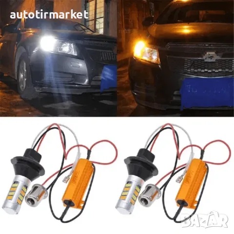 LED крушки за дневни светлини + мигач – GUN1133, снимка 6 - Аксесоари и консумативи - 56052366