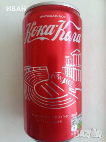 продавам лимитирана серия кенове на кока-кола -coca-cola..пловдив европейска столица на културата., снимка 5 - Колекции - 29621287