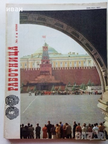 Списания "Работница" Издательство "Правда", снимка 15 - Списания и комикси - 40125386