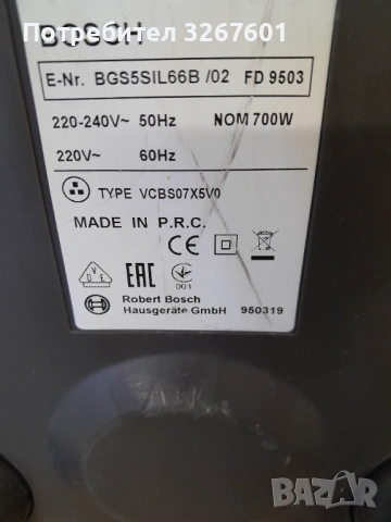 Прахосмукачка  Bocsh Relax x, снимка 4 - Прахосмукачки - 54312223