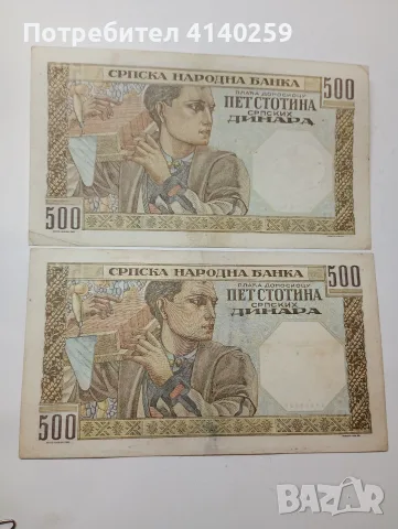 СЪРБИЯ БАНКНОТИ 500 ДИНАРА , снимка 2 - Нумизматика и бонистика - 55840752