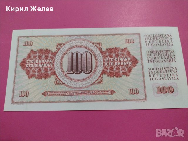 Банкнота Югославия-16073, снимка 3 - Нумизматика и бонистика - 30516313