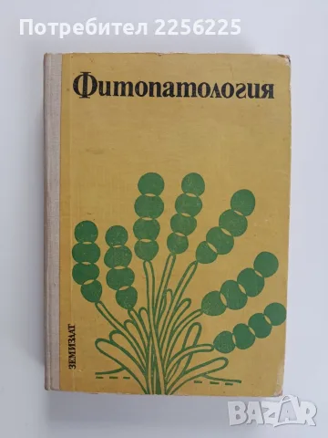 Фитопатология 1974г