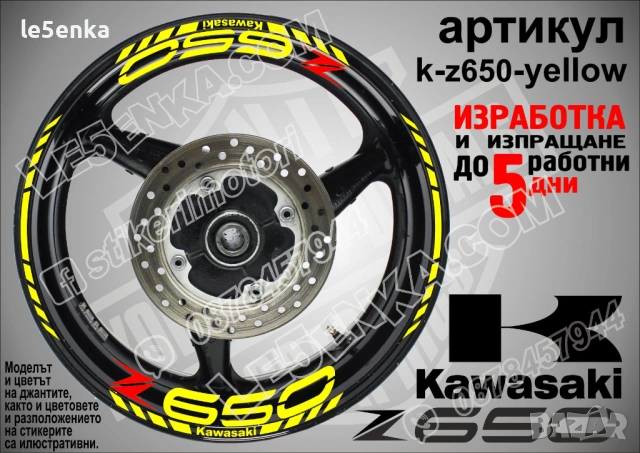 Kawasaki Z 650 кантове и надписи за джанти, снимка 10 - Аксесоари и консумативи - 40220704