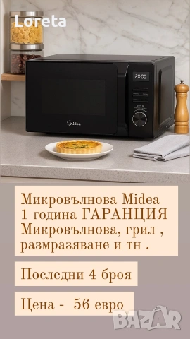Електрически уреди! Топ цени ! Нови с гаранция! , снимка 5 - Микровълнови - 53329940