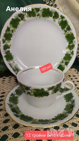 Burg Lindau porcelain за 12 човека , снимка 8 - Чаши - 50170254