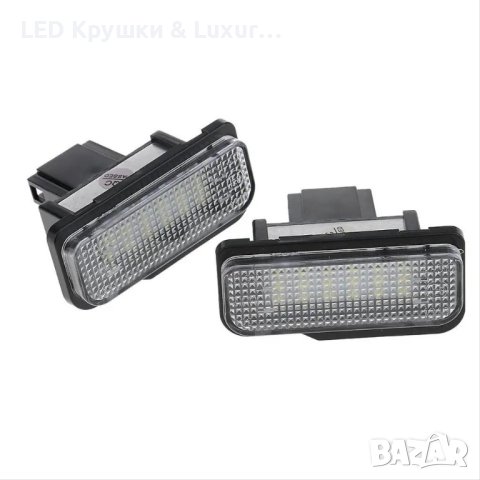 LED Плафони За Регистрационен Номер За:Mercedes-Benz C;CLS;E;R;R171;W203 5D;W211 4D;W219, снимка 3 - Аксесоари и консумативи - 42159298