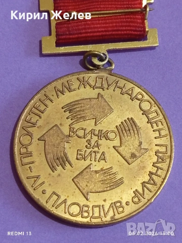 Стар медал 1984г. Пролетен международен панаир Пловдив 53483, снимка 5 - Антикварни и старинни предмети - 53367482