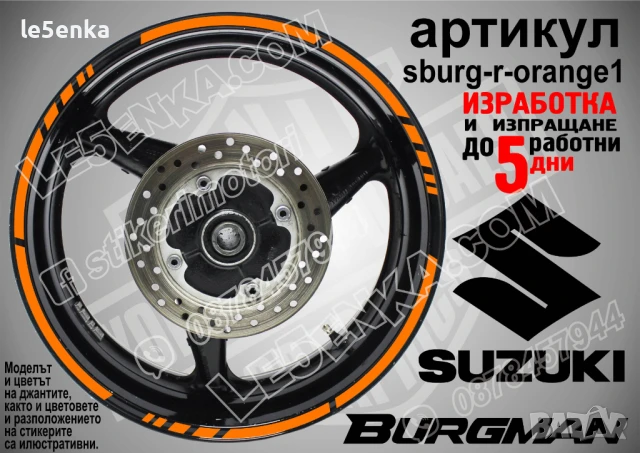 Suzuki Burgman Gold кантове за джанти sburg-r-gold1, снимка 5 - Аксесоари и консумативи - 51120053