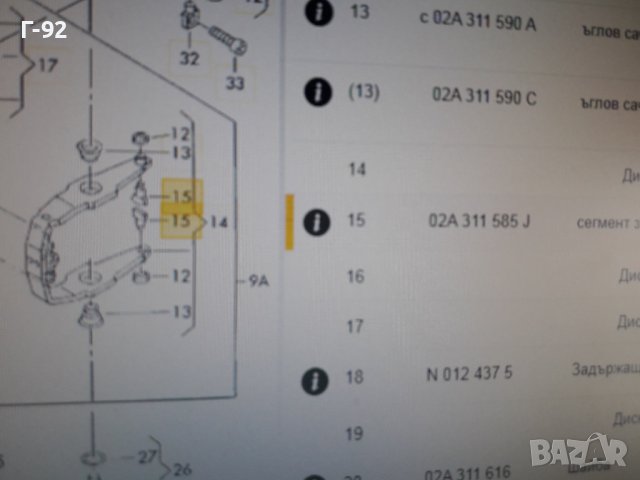 02A311585J**NEU**VAG**AUDI**VW**ЕЛЕМЕНТ ЗА ИНОСВАНЕ  НА ИЗБИРАЧ НА СКОРОСТИ**, снимка 6 - Части - 36850971