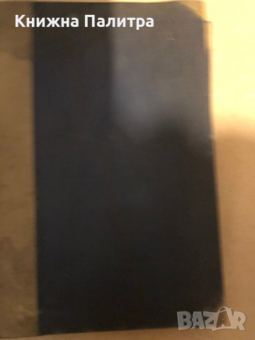 Орнаментъ и буква въ славянскитe ръкописи на народната библиотека въ Пловдивъ Николай Райнов